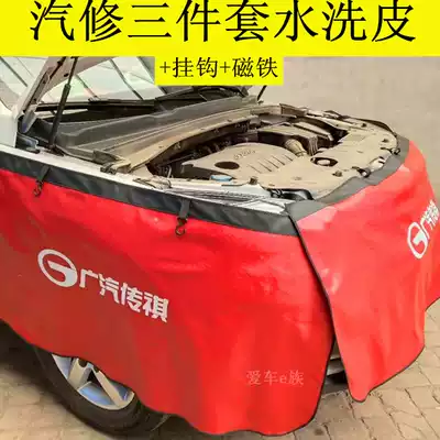 Car repair fender protective pad water wash leather three-piece set repair car maintenance construction anti-scratch pad increased Fender
