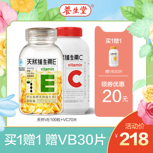 yangshengtang natural vitamin e soft capsule 250mg / capsule * 100 capsules + 850mg / tablet * 70 tablets of vitamin c