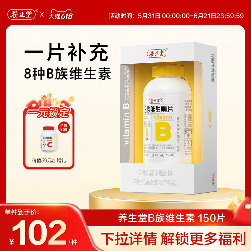 Yangshengtang B Complex Vitamin Tablets, Genuine Product from the Official Flagship Store, Containing Multiple Types of Nicotinamide, Folic Acid, B12, B6, B2 Yangshengtang B Complex Vitamin Tablets, Genuine Product from the Official Flagship Store, Containing Multiple Types of Nicotinamide, Folic Acid, B12, B6, B2