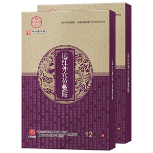 械字号！广药白云山颈肩腰腿膏药贴12贴