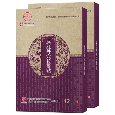 械字号！广药白云山颈肩腰腿膏药贴12贴