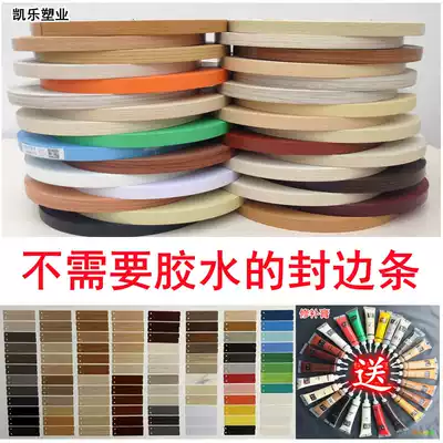 Paint-free board thickened hot melt self-adhesive decoration PVC glue-free edge banding Woodworking furniture wardrobe cabinet Plastic edge banding