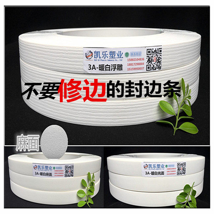 Paint-free plate thickened 1 5 1 7 1 8 hot-melt self-adhesive pvc with glue-free wrapping carpentry furniture wardrobe sealed side strips