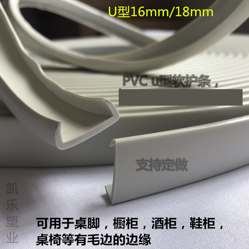 U type PVC seal edge strip Package integral cabinet wood board table and chair bend round hole Lower sink gas piping Home innate Anti-collision soft strip