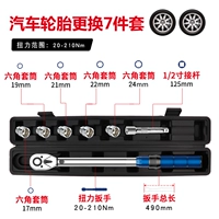 Промышленный класс 1/2 крутящего момента 20-210 нм (набор из семи частей)