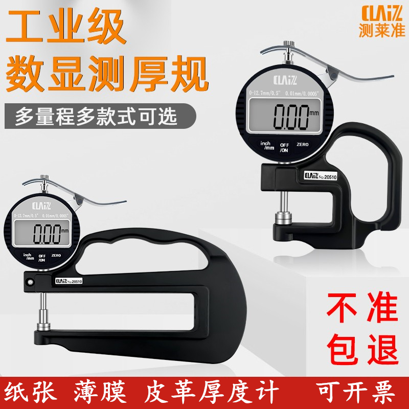 High precision number of points micrometer 0001MM thin film adhesive tape paper 0-10MM thickness gauge thickness meter card table-Taobao
