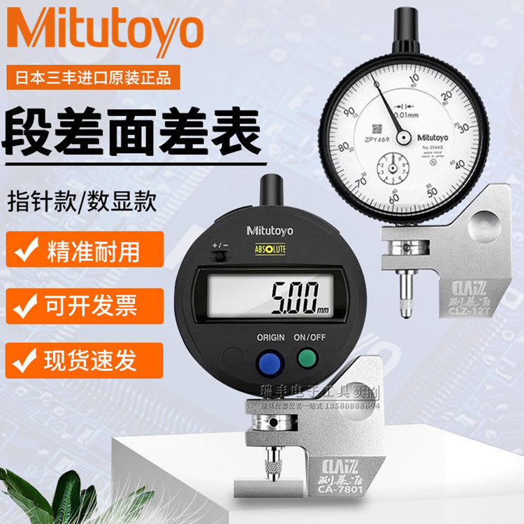 Mitutoyo surface difference meter 0-12 7MM digital display segment difference meter pointer error meter 0 01MM dial indicator CA-7801