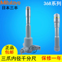 Japan Mitofeng Mitutoyo Three Point Diameter Micrometer 368-162 163 Three-Claw Internal Aperture Micrometer