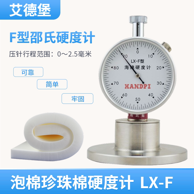 Edberg LX-F sponge hardness tester LX-F foam pearl foam F type Shore sponge hardness tester