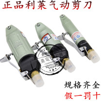 Japan NILE LILAI pneumatic scissors MR-5 10 20 gas scissors Lilai automatic wind shear gas shear head