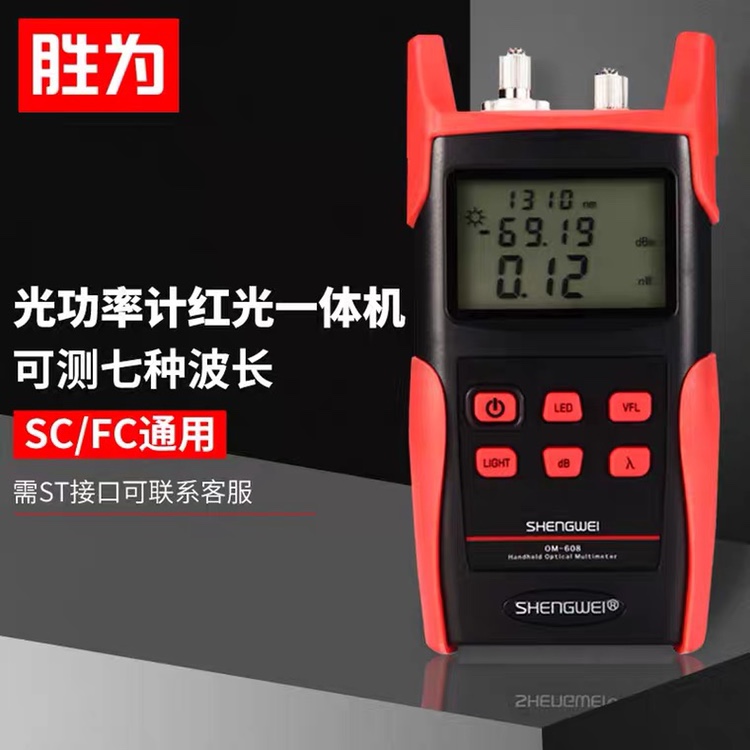 Victory is light power meter red light All10 kilometer red light multifunctional high-precision fiber tester detector