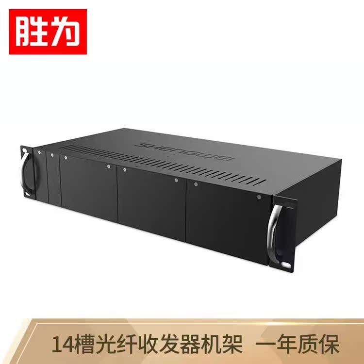 Win for Fiber Transceiver Special Frame 14 Groove Fiber Transceiver Rack External Transceiver dedicated host shell