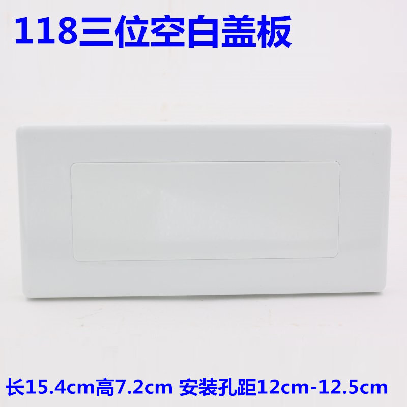 Type 118 blank cover plate 118 Medium whiteboard 118 whiteboard white cover plate 118 Three whiteboards 3 bits thickened