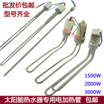 Solar electric heating pipe water heater auxiliary heater 4 minutes 22 47 58 electric heating rod anti-dry burning belt temperature control