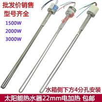 Solar heating tube solar water heater electric heating rod 4 minutes 22 straight plug 1500W with temperature control to prevent dry burning