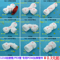 Aluminum plastic pipe joint 4 points 1216pom pipe fittings solar water heater water pipe pexpipe plastic joint fittings