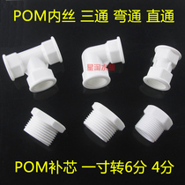 4 points three internal teeth three-way double internal teeth elbow direct POM plastic core plug wire Aluminum plastic pipe fittings