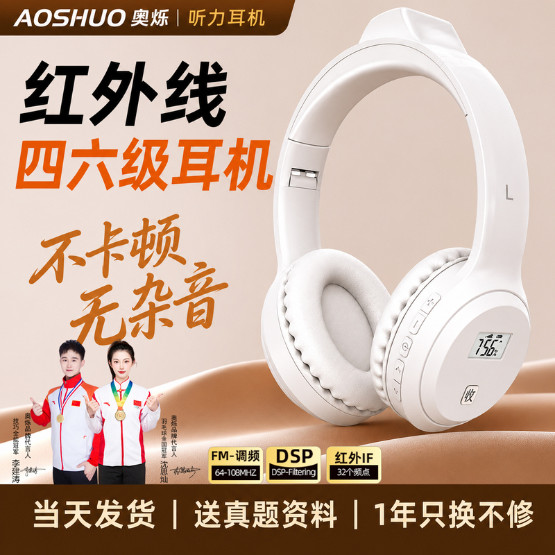 English Cet-4 and Cet-6 Infrared Fm Listening Headphones Exam Frequency Points 2.3/2.6/2.8/3.2/3.7/3.8/40 English Cet-4 and Cet-6 Infrared Fm Listening Headphones Exam Frequency Points 2.3/2.6/2.8/3.2/3.7/3.8/40