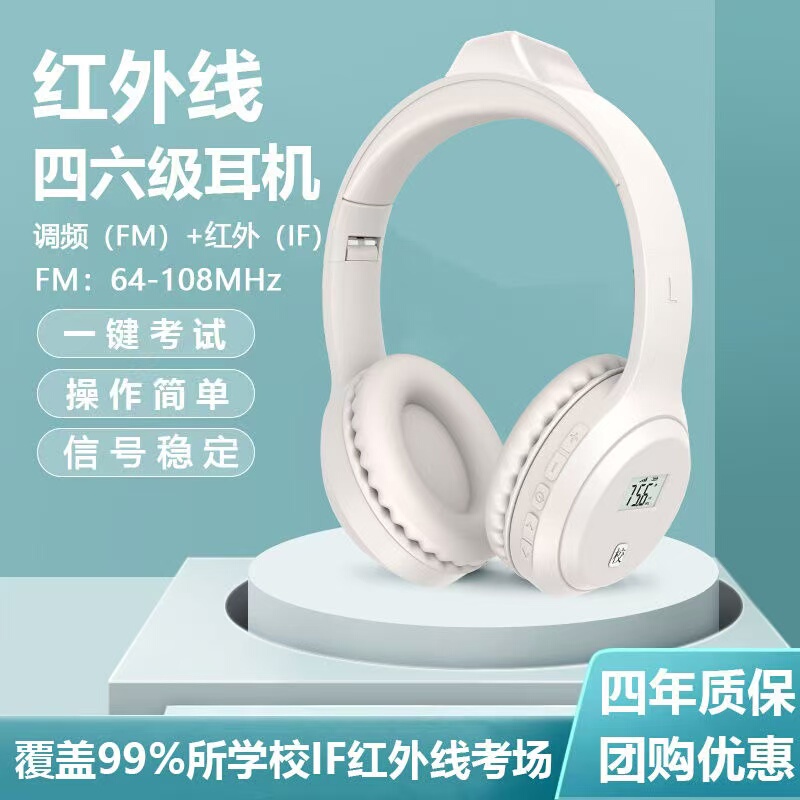 English Cet-4 and Cet-6 Infrared Fm Listening Headphones Exam Frequency Points 2.3/2.6/2.8/3.2/3.7/3.8/40