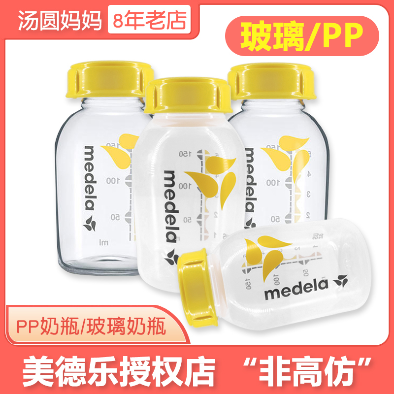 medela milk bottle 150ml Breast milk preservation refrigerated glass storage bottle 250ml pp material