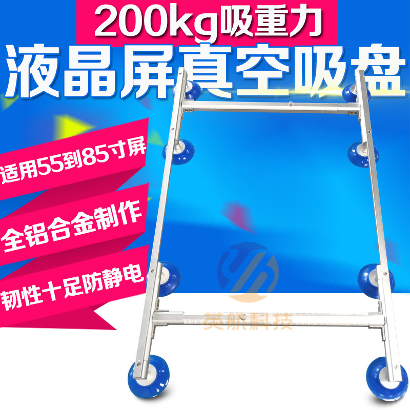 British Aviation Screen Screen LCD panel manual fixture TV dismantling tool type sucker 55 inch to 85 inch 8 claw