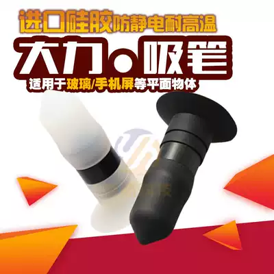 British Airways powerful anti-static conical vacuum suction pen KW50 glass cover suction pen silicone suction pen disc diameter 50mm