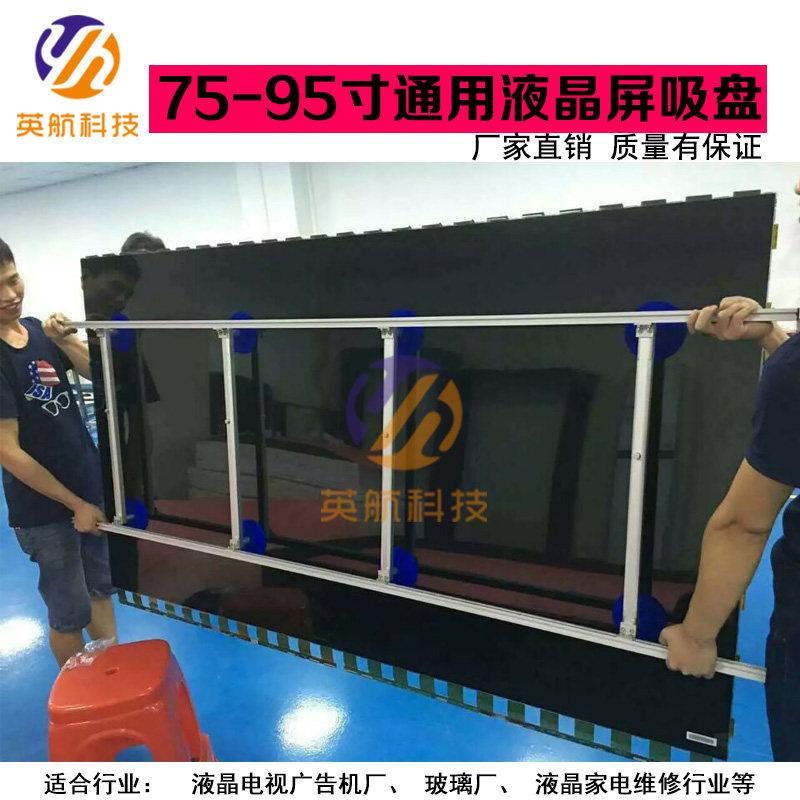 British Airways retractable adjustment suction cup 55-80 inch display LCD screen handling automatic grab glass vacuum suction cup