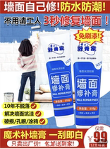Good Xiujia wall repair cream white wall paint damaged graffiti repair Lin Shuangli magic wall paste waterproof and moisture-proof