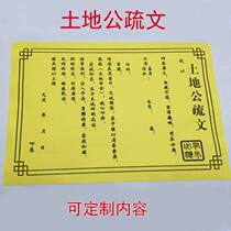 Taoist supplies yellow paper table tube Earth public sparse text