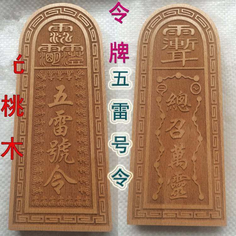 Taoist Items, Tokens