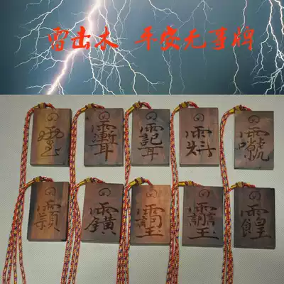 Evil thunder strike Wood jujube purple buckle Ping An brand wooden token device pendant feng shui wooden block
