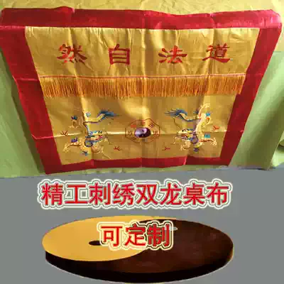 Taoist Natural Double Dragon table circumference Tablecloth embroidery Taoist altar supplies Tai Chi Bagua Double dragon table circumference specifications 1 meter