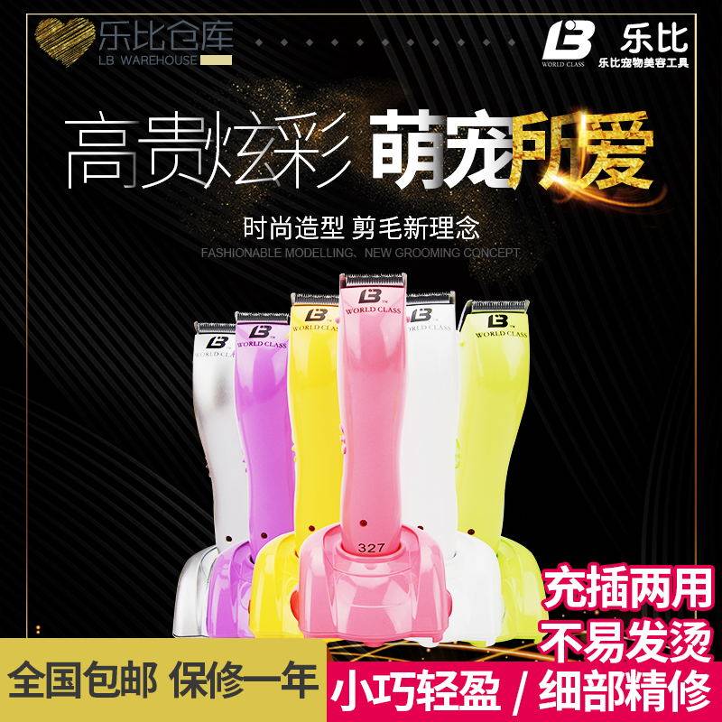 Lebi pet special 327 professional electric clipper Teddy clipper cat and dog with haircut scissors shaving hair pusher sole