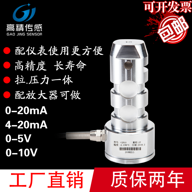 Bengbu high-precision GJZX-SJ shaft pin weighing dynamometric digital starting weight limit sensor on-board load