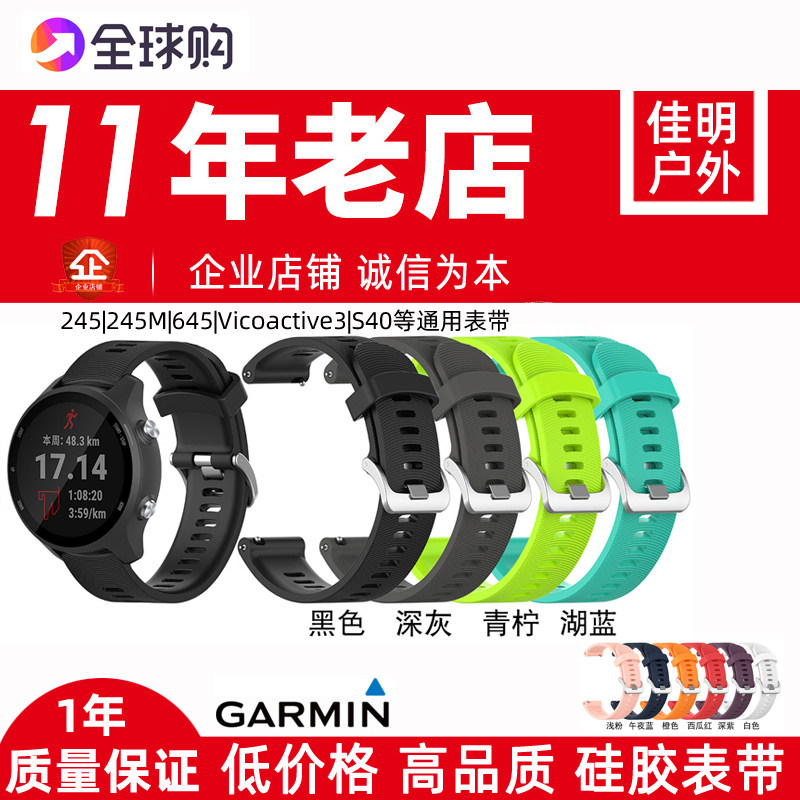 GARMIN Jiaming 245M 645 Vicoactive3 Silicone Strap Mount Watch Charger Data Cable Foil