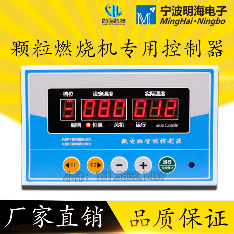Lihai Technology Biomass particle burner controller Hot air drying furnace Microcomputer board accessories Minghai Electronics