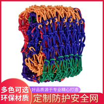 Childrens safety net Stair balcony protective net Anti-fall net Color decorative net Hemp rope net climbing net Construction site