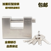 Giant horizontal open padlock warehouse door lock anti-pry anti-shear anti-theft padlock beam Super B- level blade lock