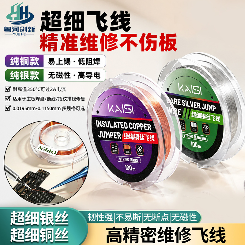 Kaisi Insulated Ultra-Fine Repair Wire Silver Wire Copper Wire Mobile Phone Motherboard Cpu Patch Jumper Wire