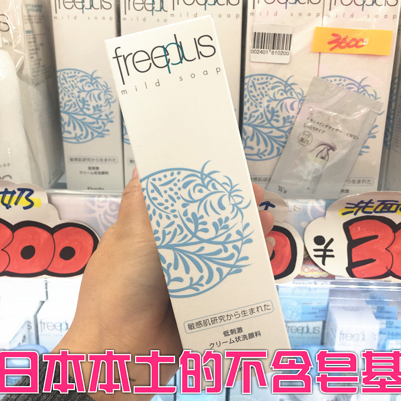 Freeplus Fri Fang in Japan cleans deep clean washing cream 100g amino acid foam washing face