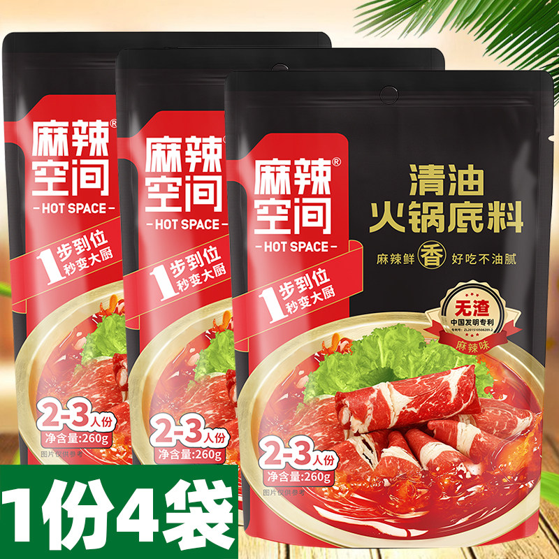 Sichuan specialty hot pot bottom 260g*4 bag combined clean oil hot pot feed material