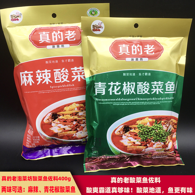Sichuan Tenors Really Old Youth Pepper Sour Vegetable Fish Seasoning 400g Chengdu Spicy Sour Vegetable Fish Hotpot Soup Base Zo stock