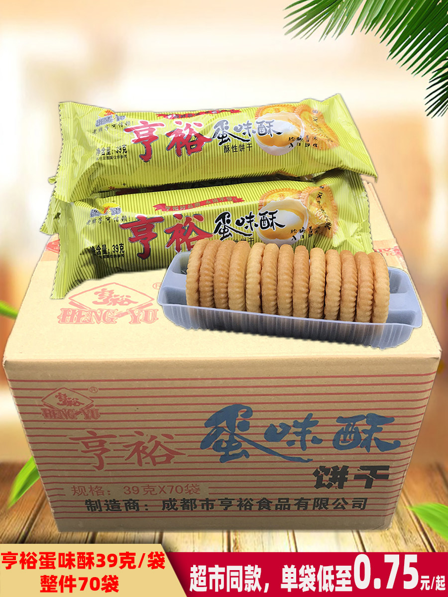 Sichuan Henyu Egg Taste Crisp 39g * 70 Bag Whole Nostalgic Breakfast Ghee Cookies Chengdu Cakes Heart Snack Snack-Taobao