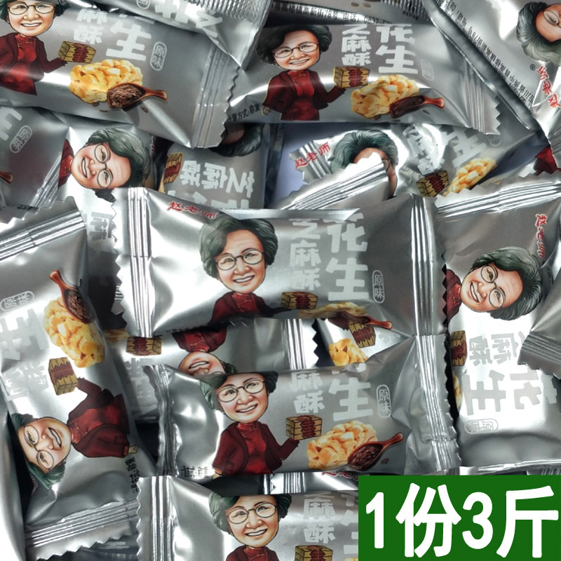 Sichuan Speciality Teacher Zhao Peanut and Sesame Cracker 1500g Sesame Flavor Peanut Cracker Peanut Candy Snack