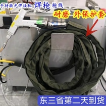 First single drop laser welding gun cord sheath welding gun cable protective sleeve handheld laser welding machine accessories welding and cutting