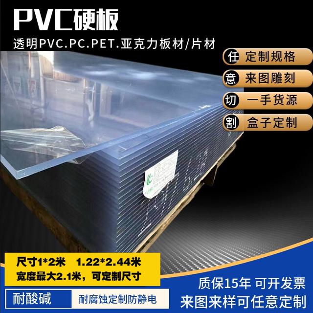 PVC transparent hard board PC board endurance board transparent plastic board corrosion-resistant plexiglass acrylic board processing
