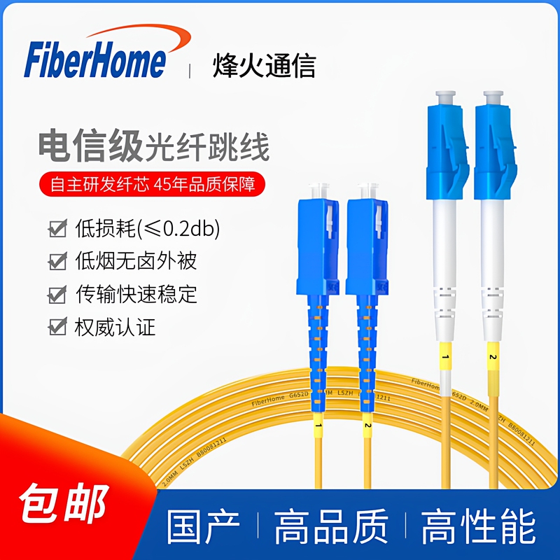 Fiberhome Single-Mode Fiber Optic Patch Cord Telecom-Grade Pigtail Sc to Fc/Lc Pigtail 3/5/ 10m