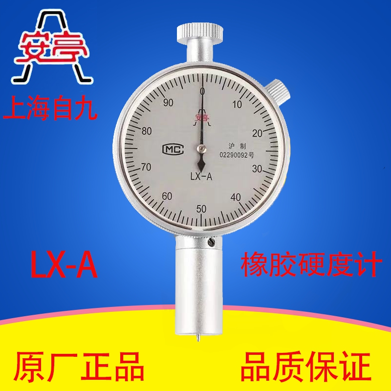 Authentic Shanghai from nine rubber hardness tester LX-A hardness meter bracket Z-1 Anting hardness meter false one penalty ten
