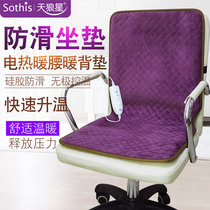 Electric heating cushion office chair cushion heating artifact electric heating heating seat cushion electric cushion extended back cushion
