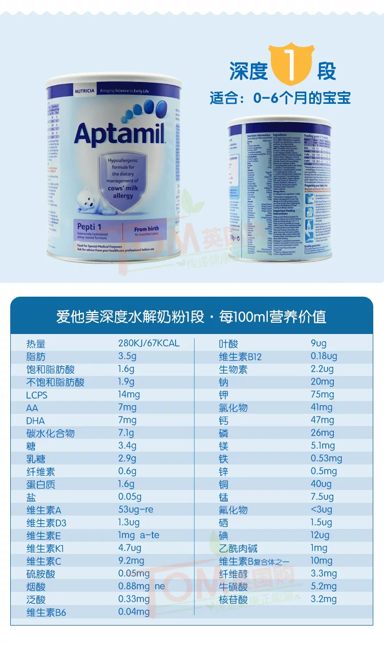 [英国爱他美Aptam Pepti深度水解2段奶粉蛋白抗过敏防特殊配方]